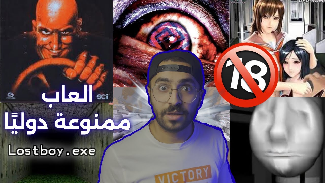 5 العاب ممنوعة حول العالم (+18)