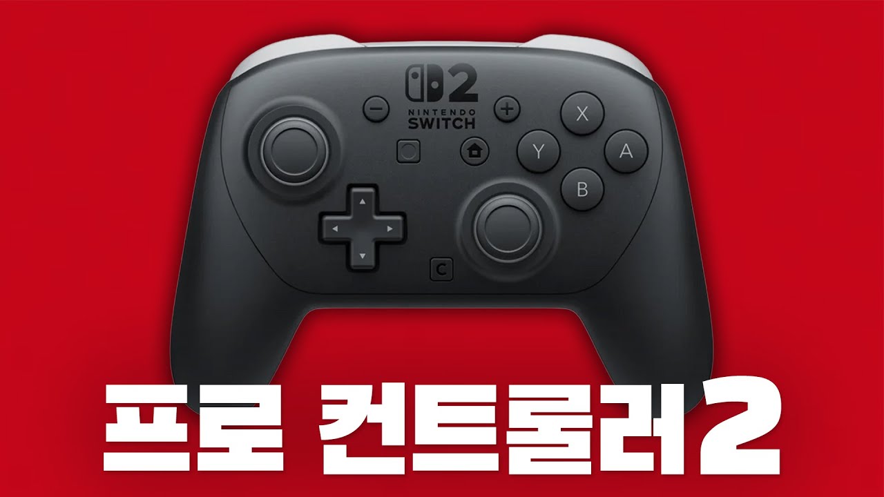 닌텐도스위치 프로콘2! 얼마나 달라졌을까? 실사용 비교!