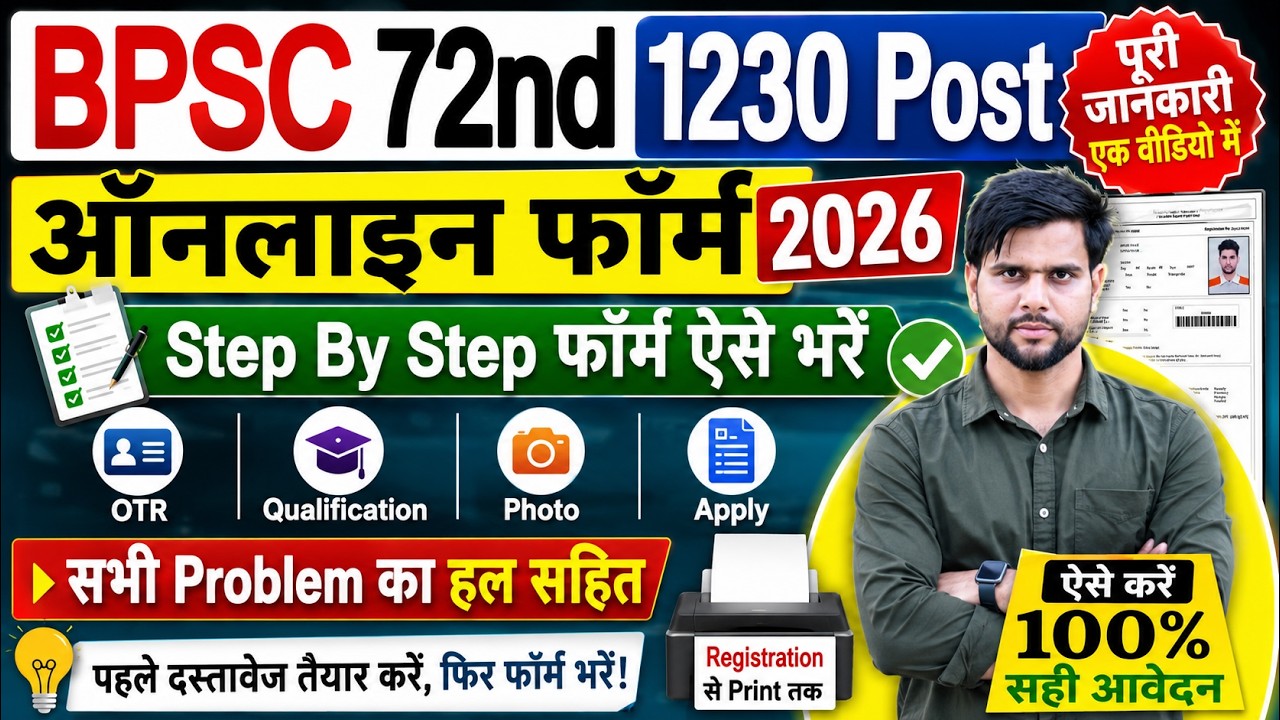 BPSC 72 Form Filling 2026 | 72nd BPSC Form Fill Up 2026 | BPSC 72th Notification 2026 Form Fill Up