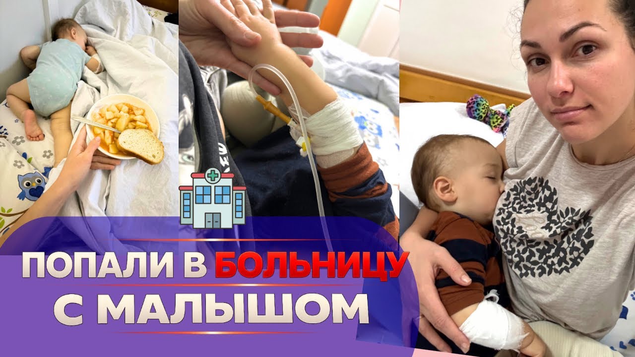 Мой день рождения закончился больницей 🏥детская инфекционная больница в Кишиневе 