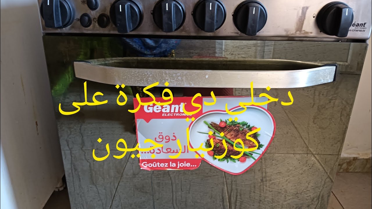 كوزنيار جيون ايجابياتها وسلبياتها رد على متتبعة👍