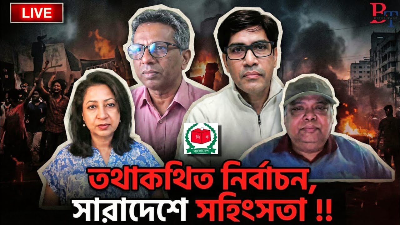 ১০টায়ঃ তথাকথিত নির্বাচন, সারাদেশে সহিংসতা!!