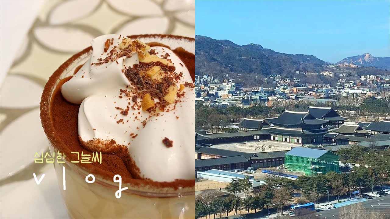 [vlog]경복궁이 한눈에 보이다니🫢, 꼬르소꼬모, 서촌 더마틴, 붕어빵 사먹는 평범한 일상