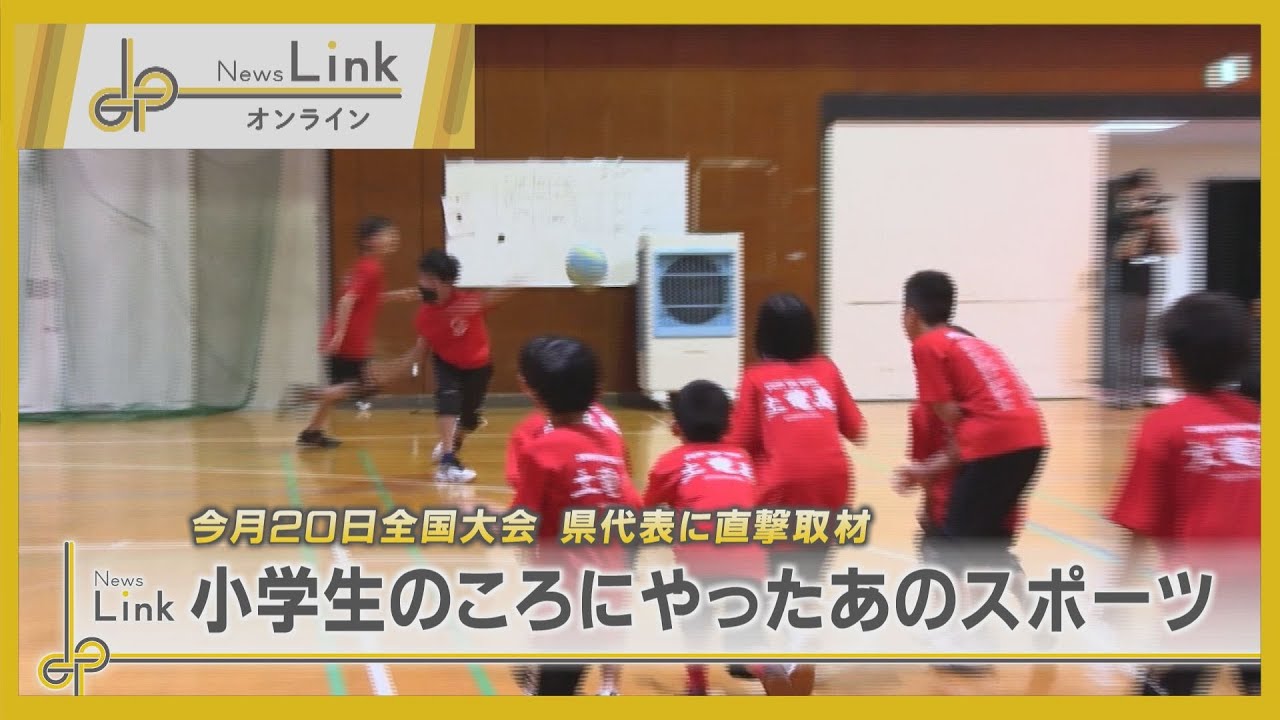 横浜市内の小学生チームが「あのスポーツ」で日本一へ挑む！【News Linkオンライン】
