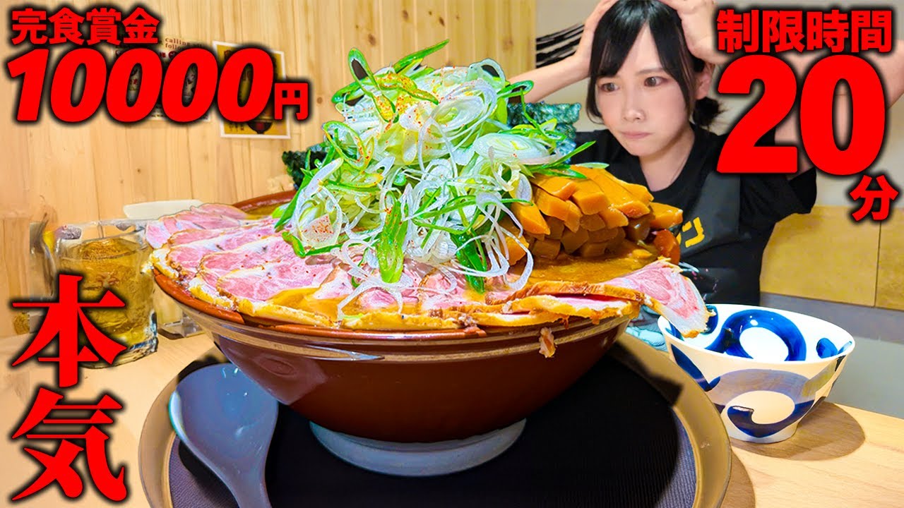 【大食い】いまだに成功者０名⁉️総重量6kgの激熱ラーメン制限時間20分の本気すぎるチャレンジメニューに挑んだ結果【海老原まよい】