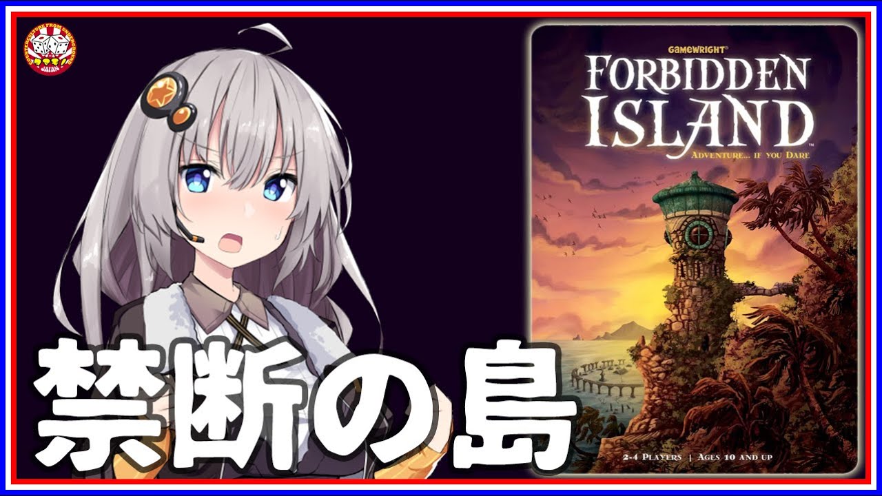 No.038 Forbidden Island 禁断の島☆沈みゆく島から４つのお宝を回収する協力ゲーム☆【Bodvlog】