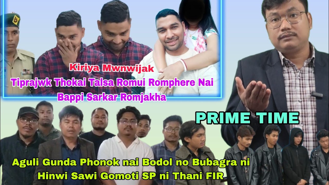 Tiprajwkno Sikiri Talsa Romui Romphere Nai Bappi Sarkar Romjakha | Aguli Gunda Bubagra ni Hinwi FIR