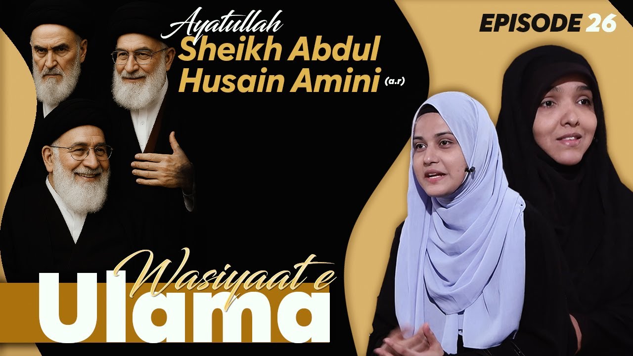 Wasiyat e Ulama || Episode 26 || Ayatullah Sheikh Abdul Husain Amini (a.r) || Channel WIN