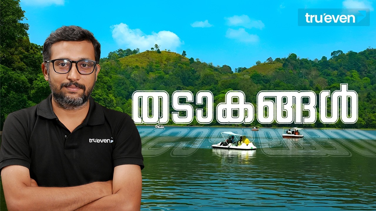 ഇന്ത്യയിലെ തടാകങ്ങൾ 🎯 PSC HOT TOPICS | THADAKANGAL PSC | LAKES IN INDIA PSC | TRUEVEN PSC