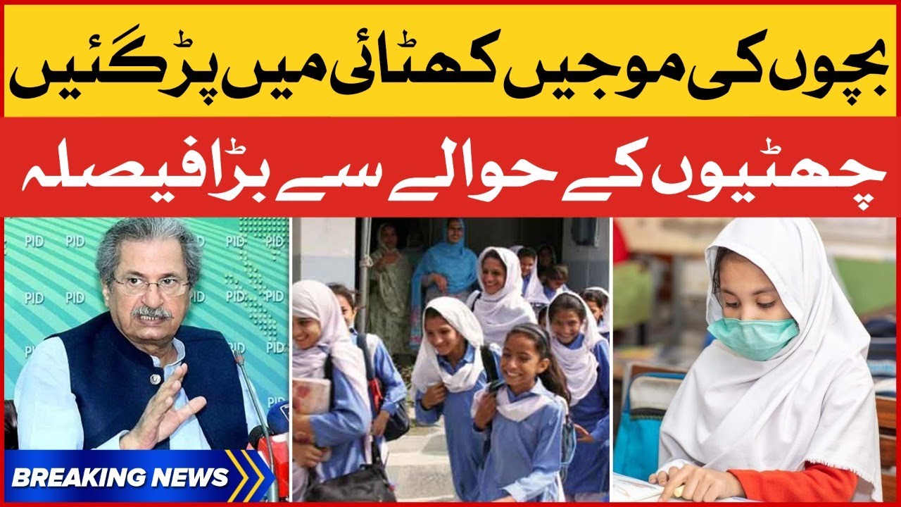 School ki Chutttiyan ab Nahi Hogi | Winter Vacations | BOL News