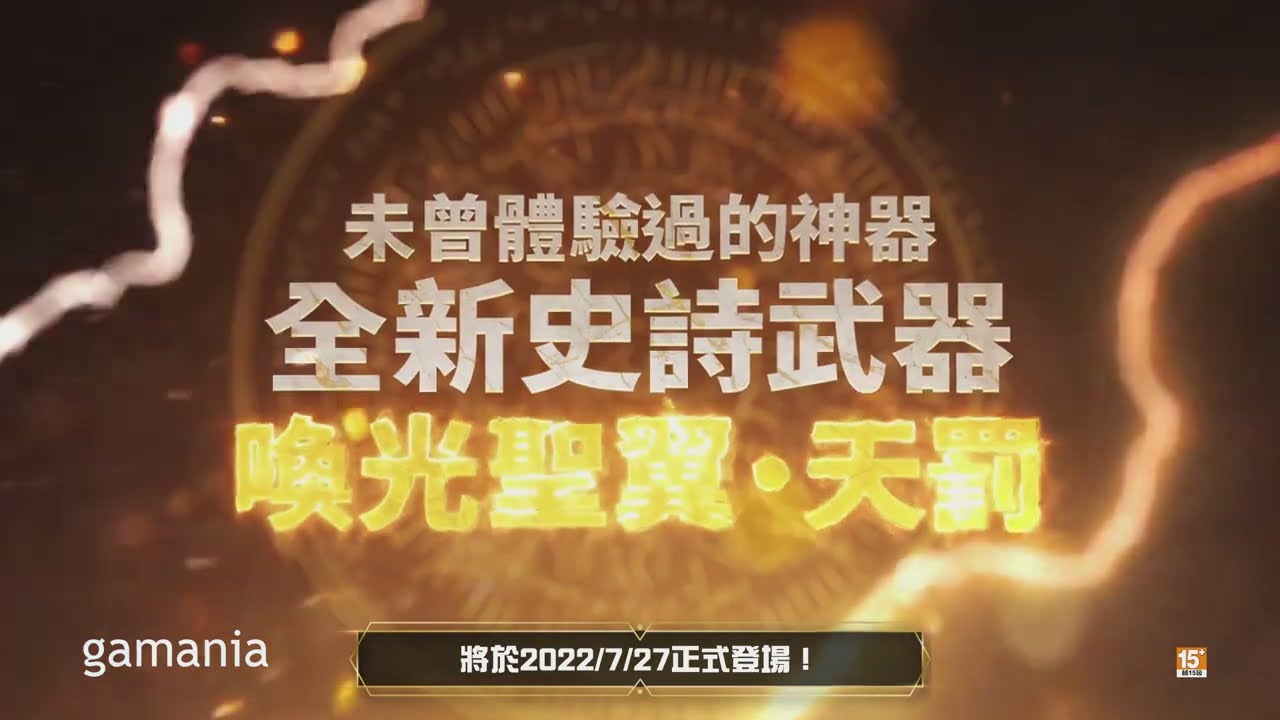 喚光聖翼．天罰 武器技能介紹