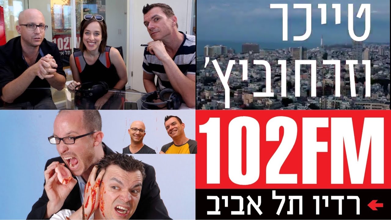 טייכר וזרחוביץ׳ - רדיו תל אביב - נדיר הספר, יום חמישי, 22/9/22