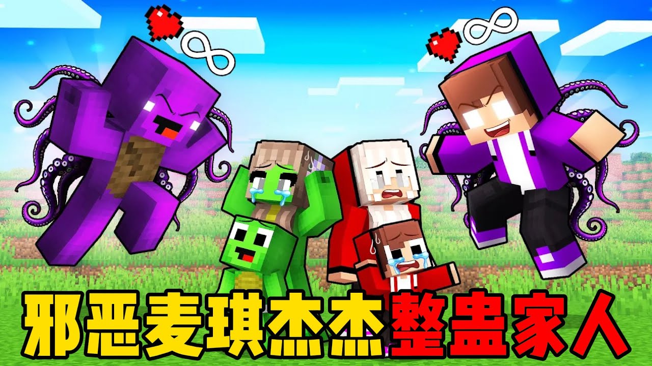 我的世界：整蛊家人！