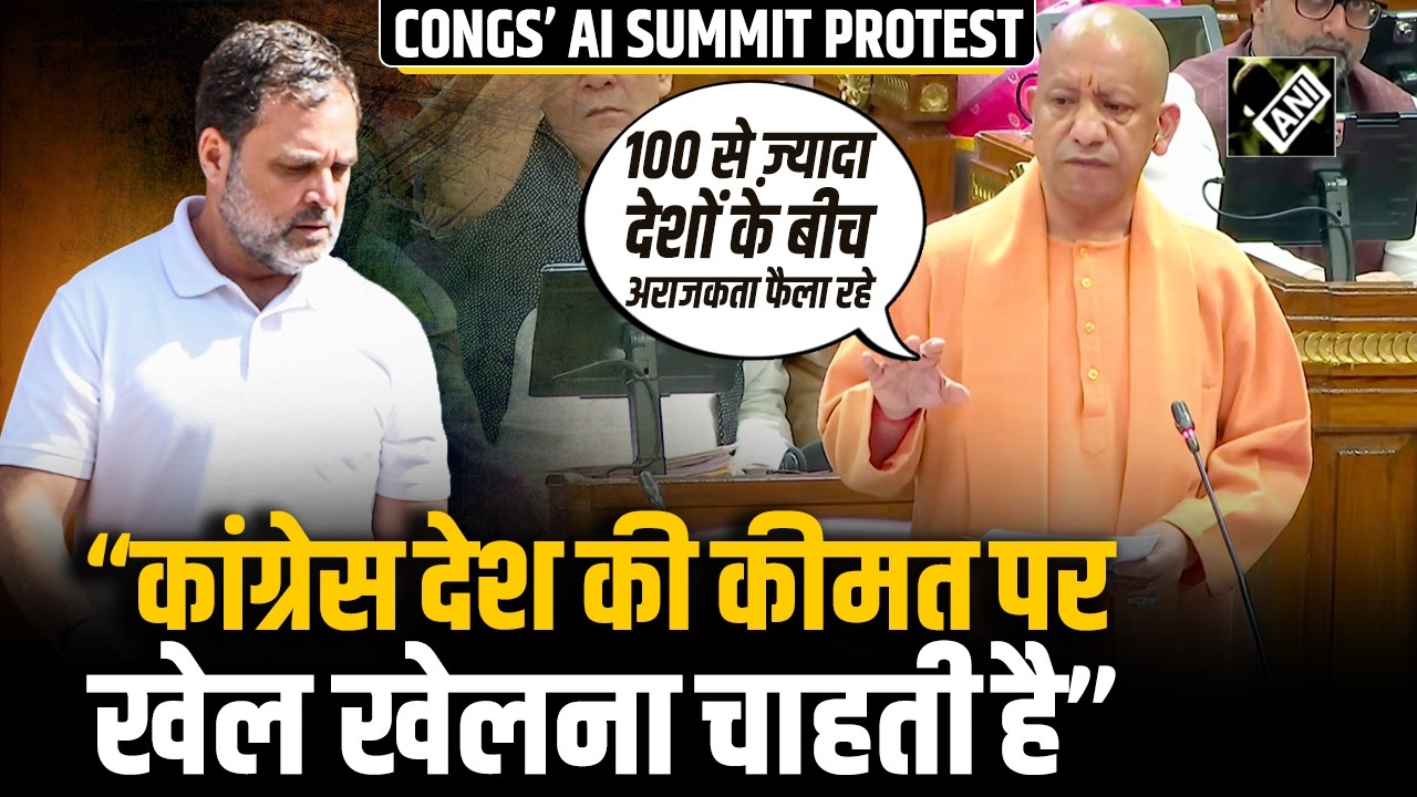 उलटा पड़ रहा Congress का AI India Summit में Protest; UP CM Yogi Adiyanath का निशाना