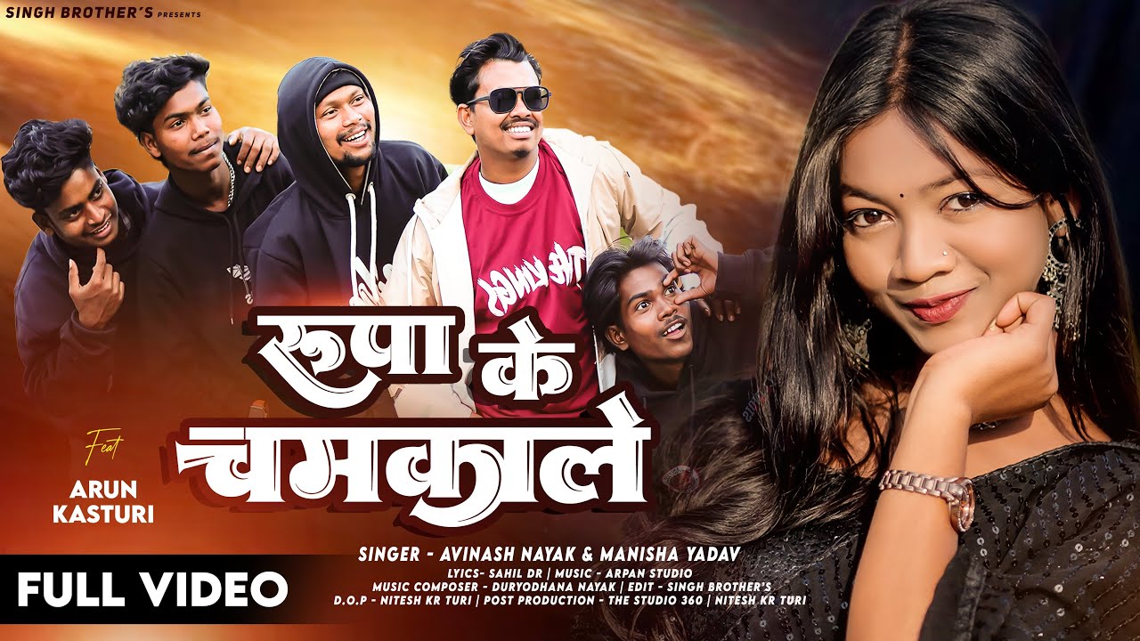 Rupa Ke Chamkale | New Nagpuri Video 2026 | Nagpuri Song | Avinash Nayak & Manisha Yadav