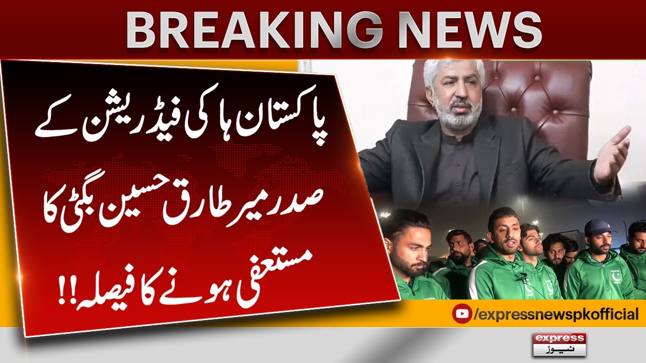 PHF President Mir Tariq Hussain Bugti Decides to Resign | Big Development | Pakistan News