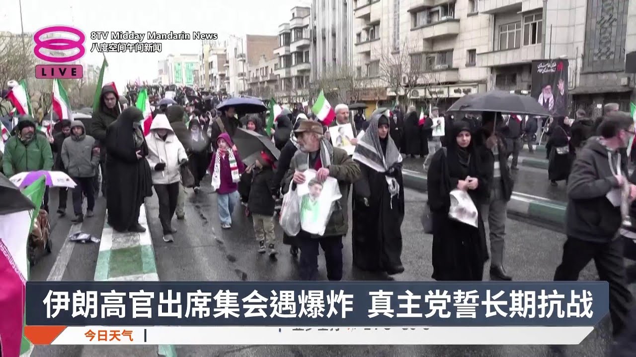 伊朗高官出席集会遇爆炸 真主党誓长期抗战【2026.03.14 八度空间午间新闻】