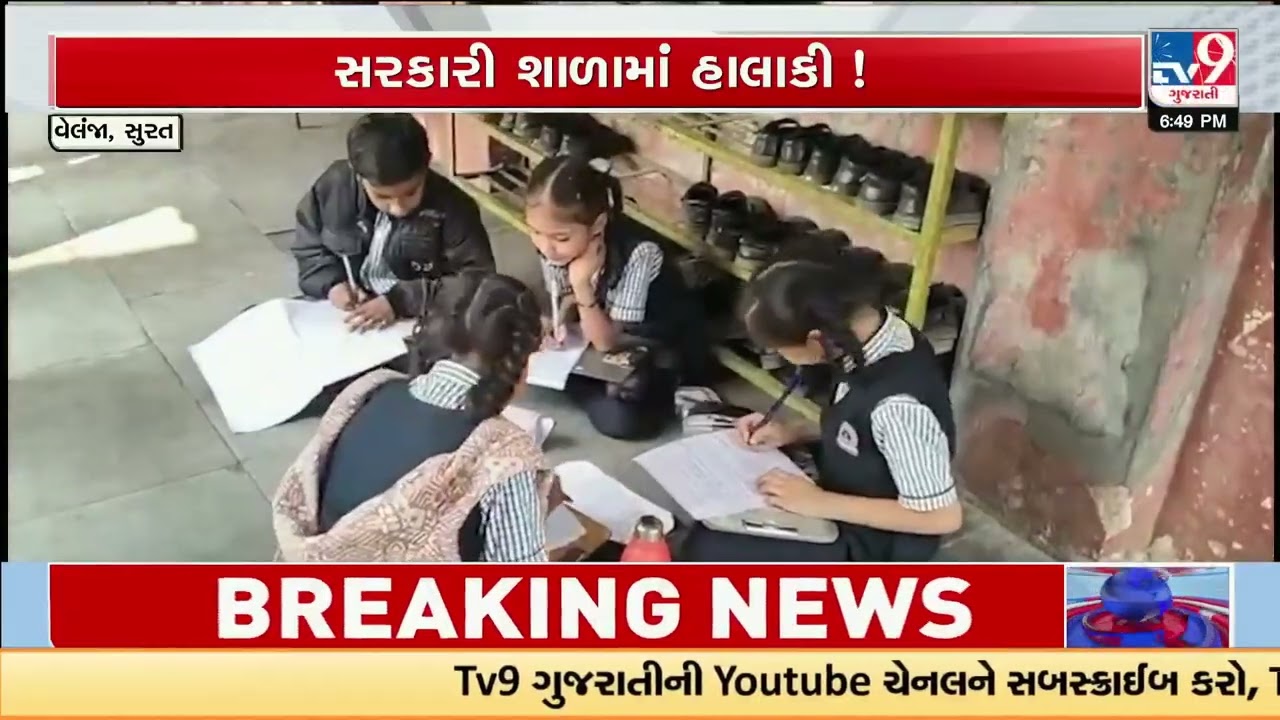 Overcrowded Surat School Sparks Negligence Allegations Amid Infrastructure Row | TV9Gujarati