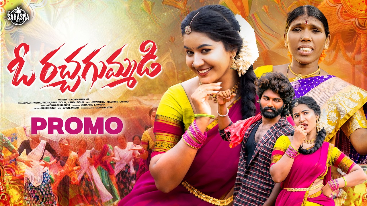 O Racha Gummadi Promo Song | Madhuri Rathod | Ushakka | Sahasra Tunes