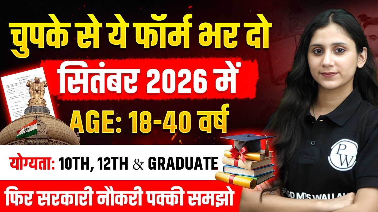Upcoming Govt Jobs in Sept 2026 | Eligibility: 10th, 12th & Graduate | AGE: 18-40 Years | Full De...