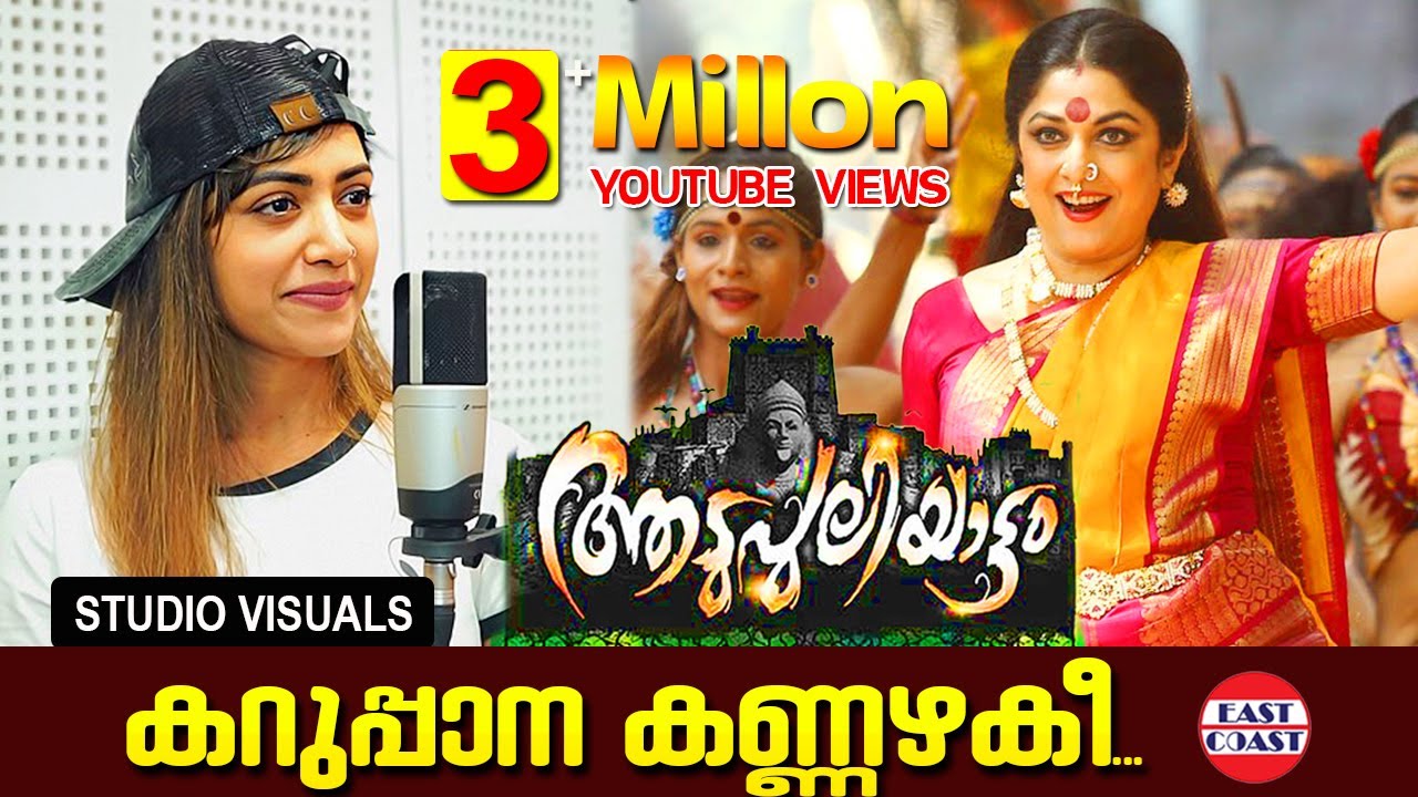 Karuppana Kannazhaki | Making Visuals | Aadupuliyattam Movie | Mamtha Mohandas,Ratheesh Vega
