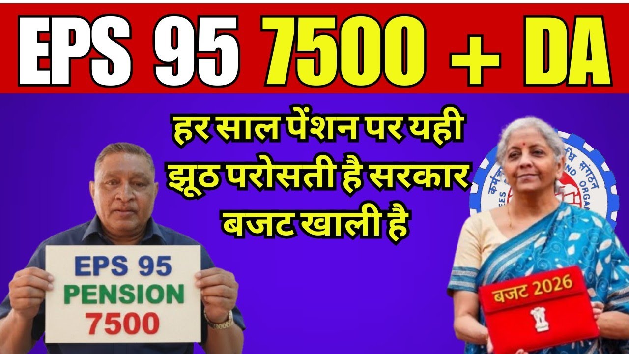 EPS 95 Latest News Today | EPFO Update | Why Pension Wasn’t Increased?