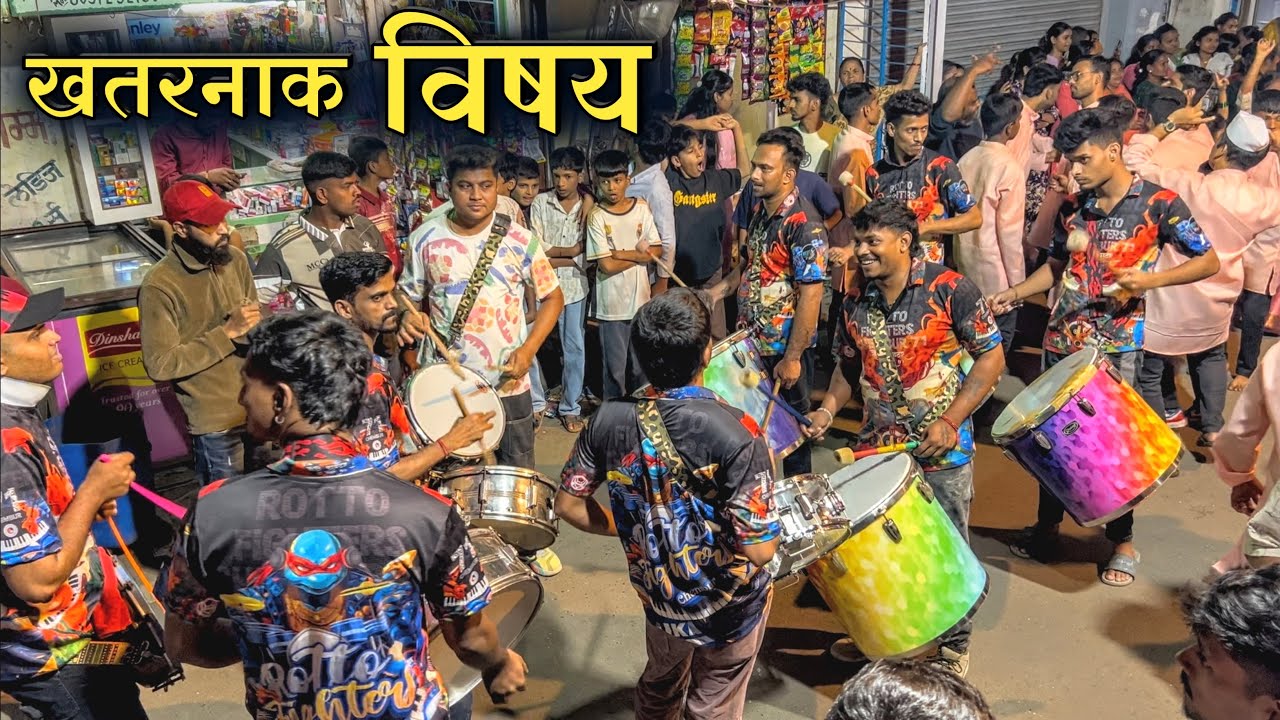 खतरनाक विषय🔥| Roto Fighter Group Chembur | Banjo Party 2026 | Sai Palkhi 2026