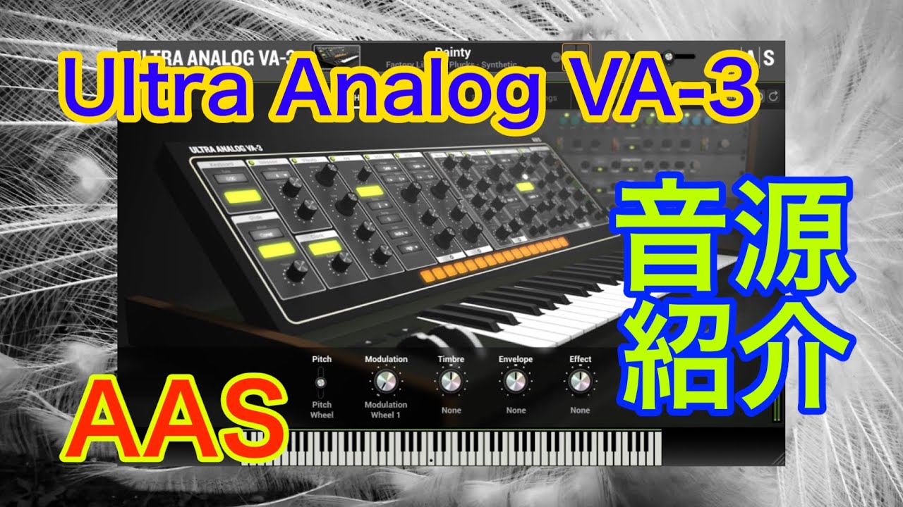 【Preset】Ultra Analog VA-3 シンセ音源 AAS