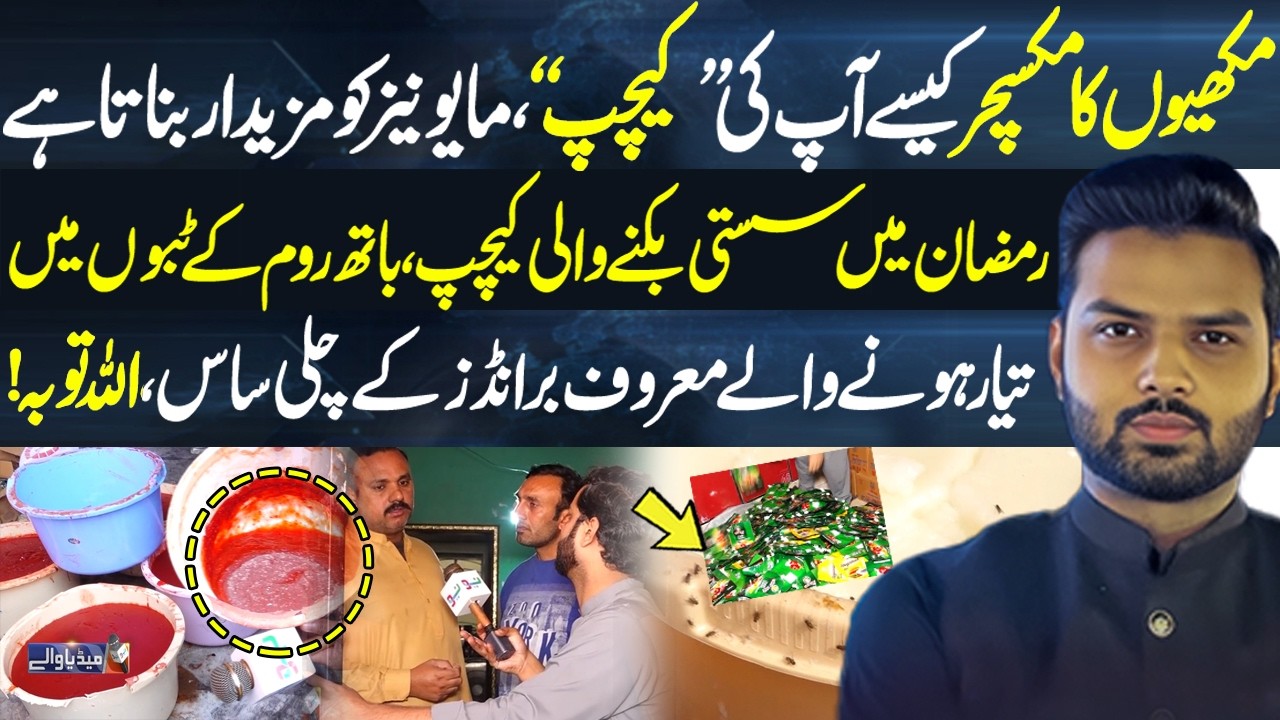 Dirty Secrets Behind Cheap Ramadan Ketchup & Chili Sauce - How they Prepare - Media Walay Exposed