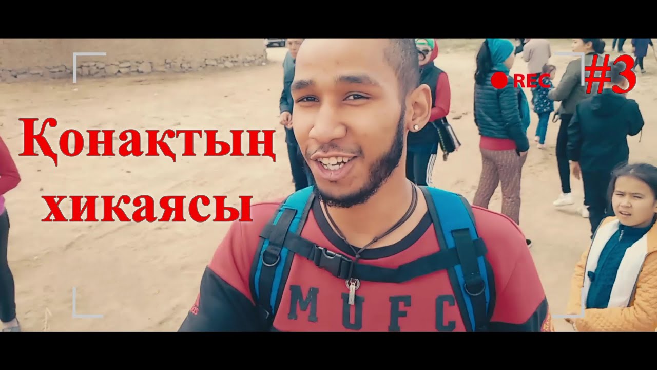 Түркістан жүрегімде 3-ші бөлім