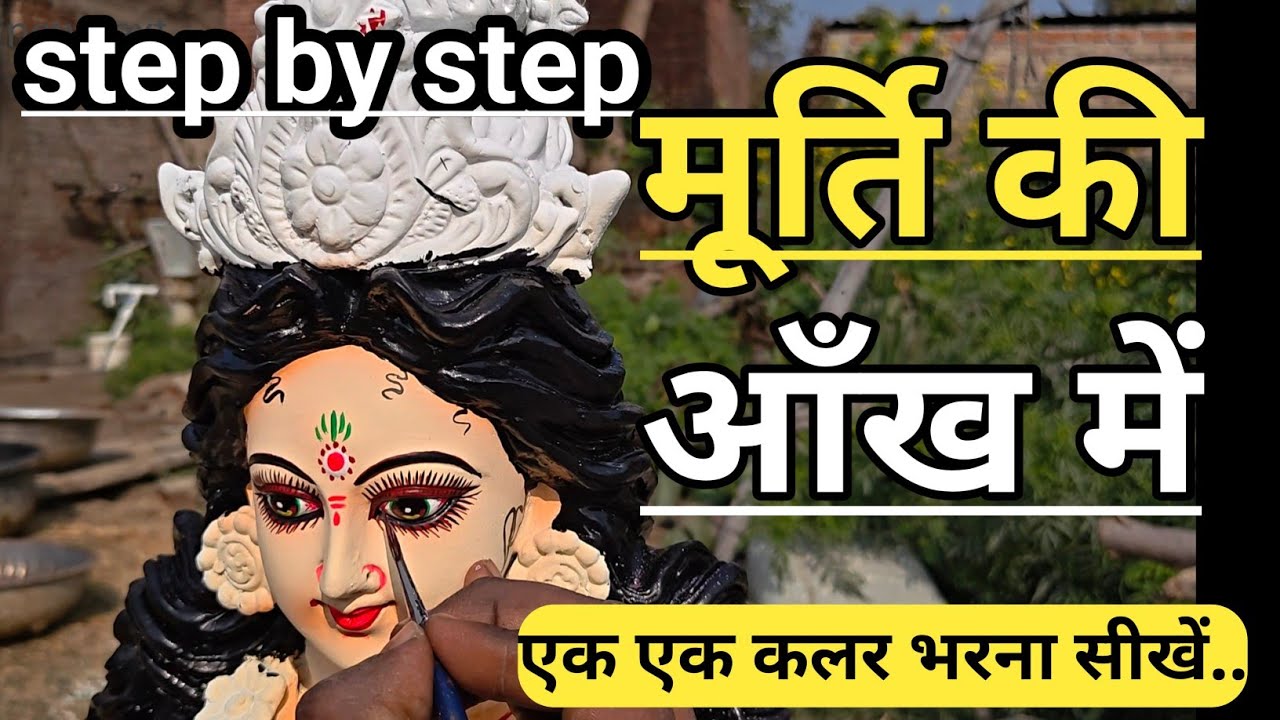 मूर्ति की आँखों में जान कैसे डालें? सीखें बारीकी से ! Murti ki aankhen kaise banaye | idol eyes