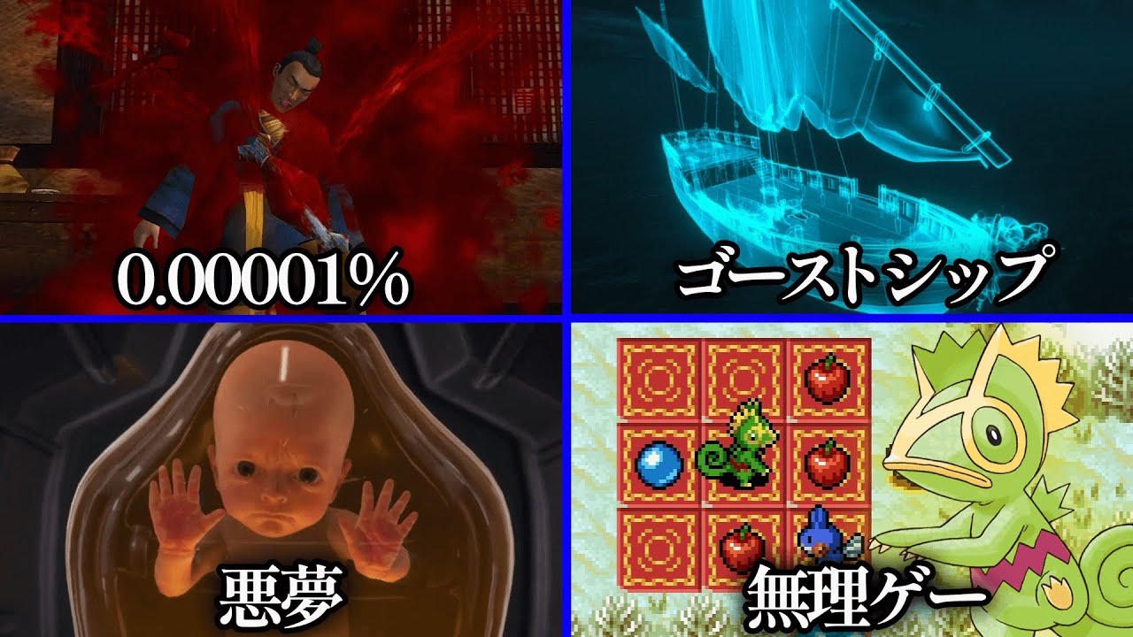 ゲームで低確率で起きること