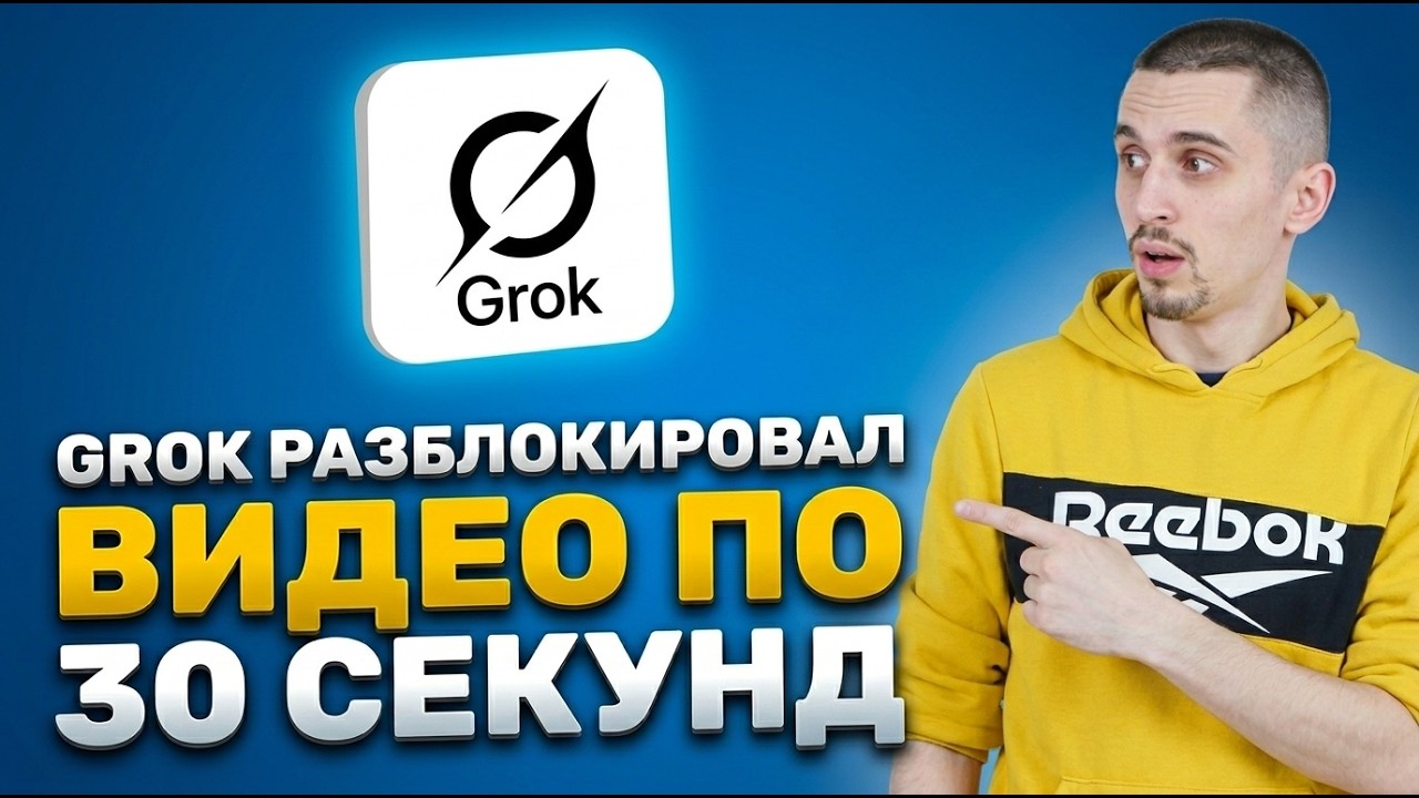 ДЛИННЫЕ ВИДЕО в нейросети Grok - полный гайд