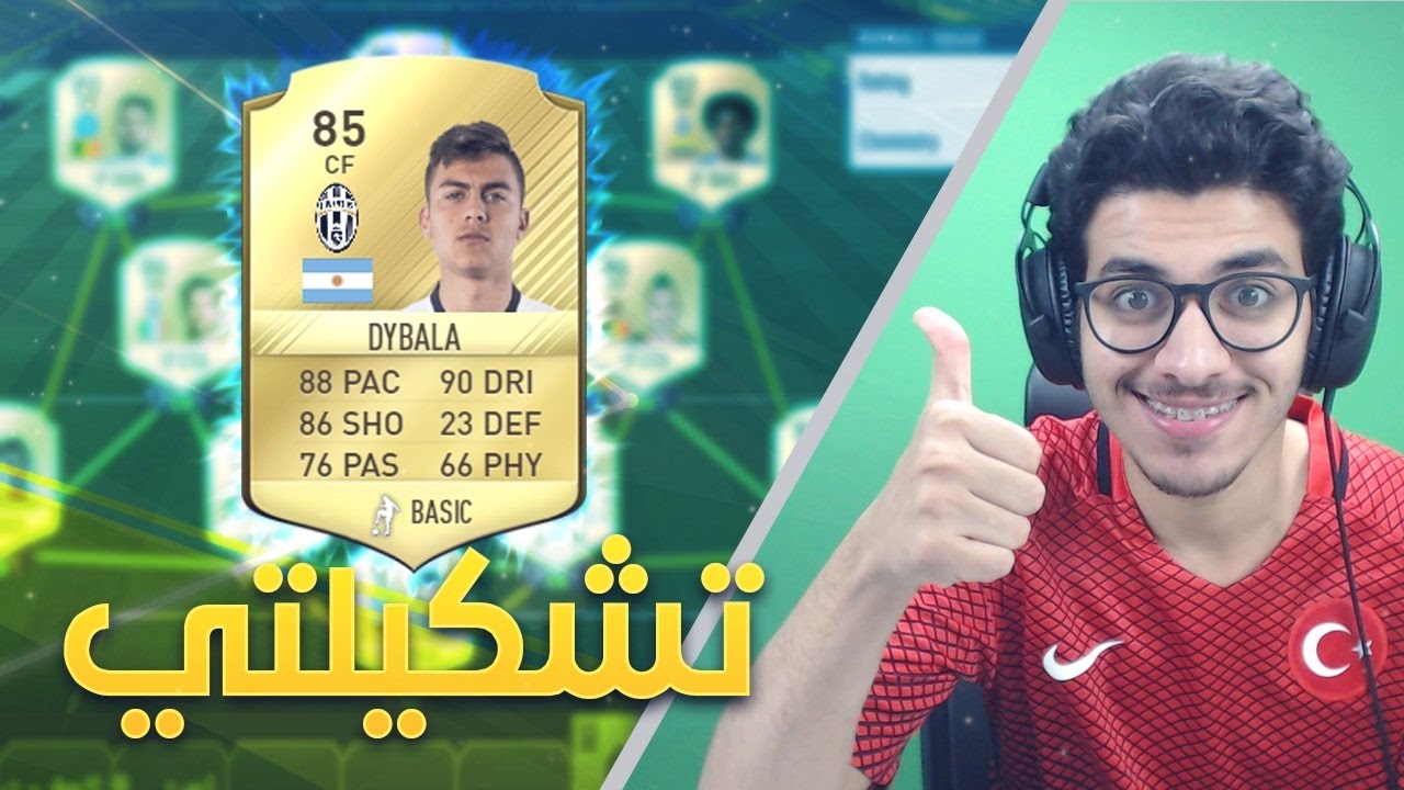 تشكيلتي الخورافية l فيفا 17 التيميت تيم
