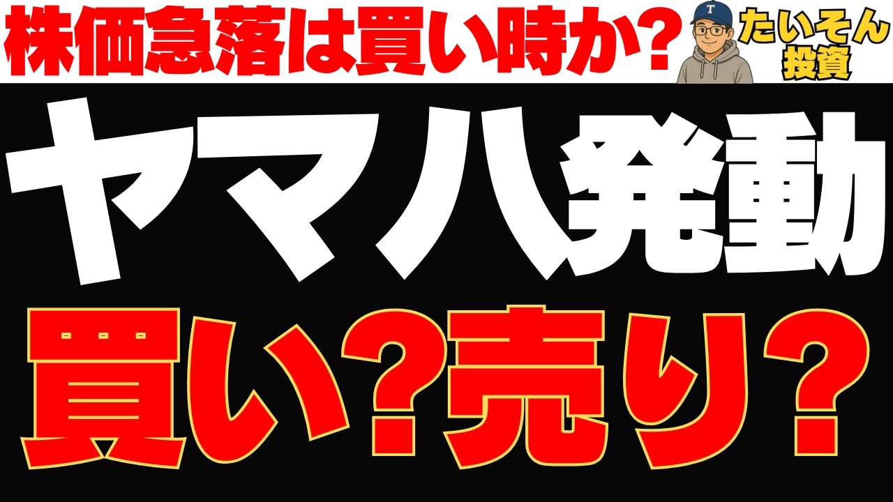 【下落株】ヤマハ発動機株 株価暴落の高配当株は買い時？