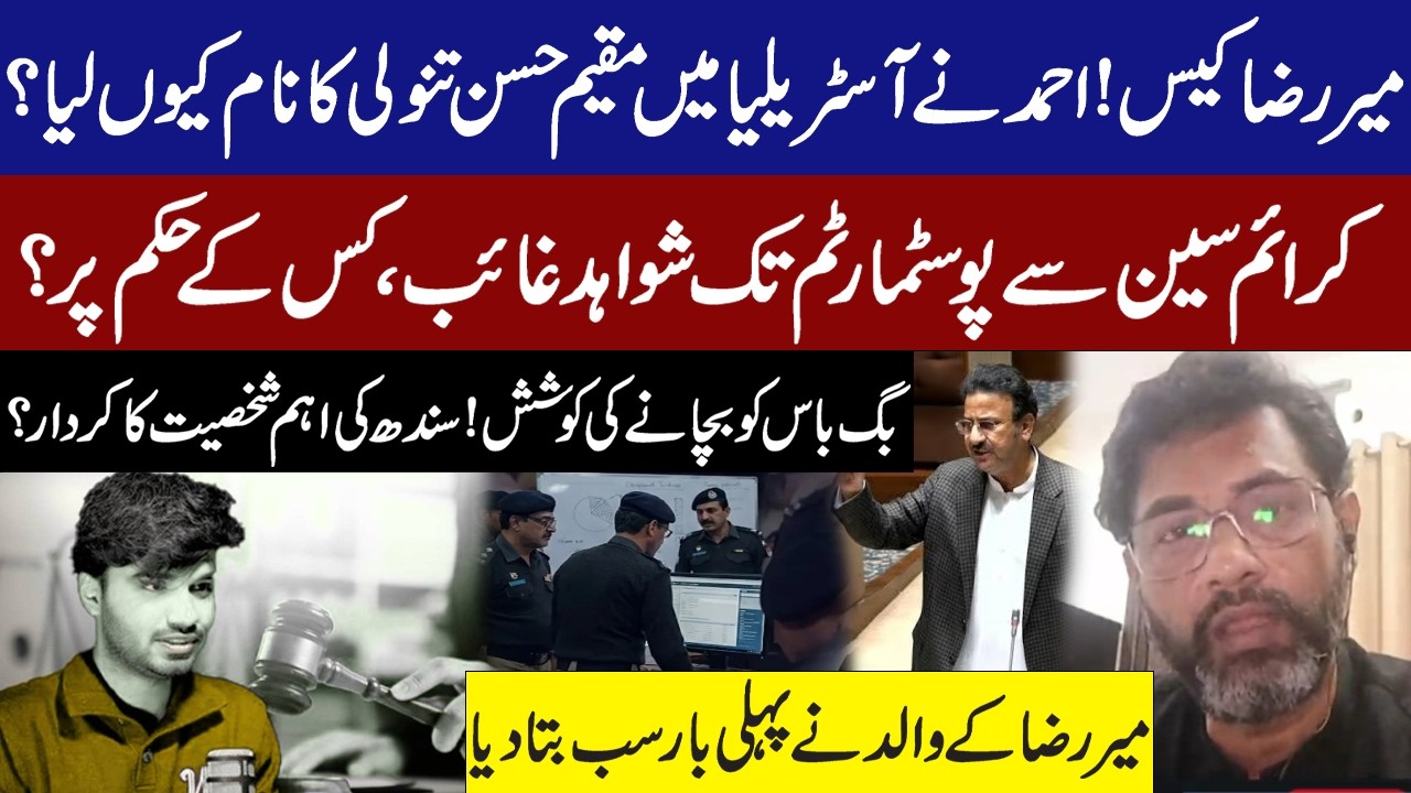 Mir Raza&rsquo;s Father Reveals Everything for the First Time | Shocking Details Emerge in Mir Raza Case