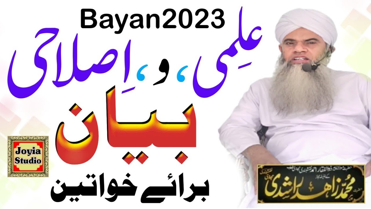 ilmi Wa Islahi Bayan | Hazrat shaykh peer Zahid Rashidi Naqshbandi New Bayan 2023 By Joyia Studio