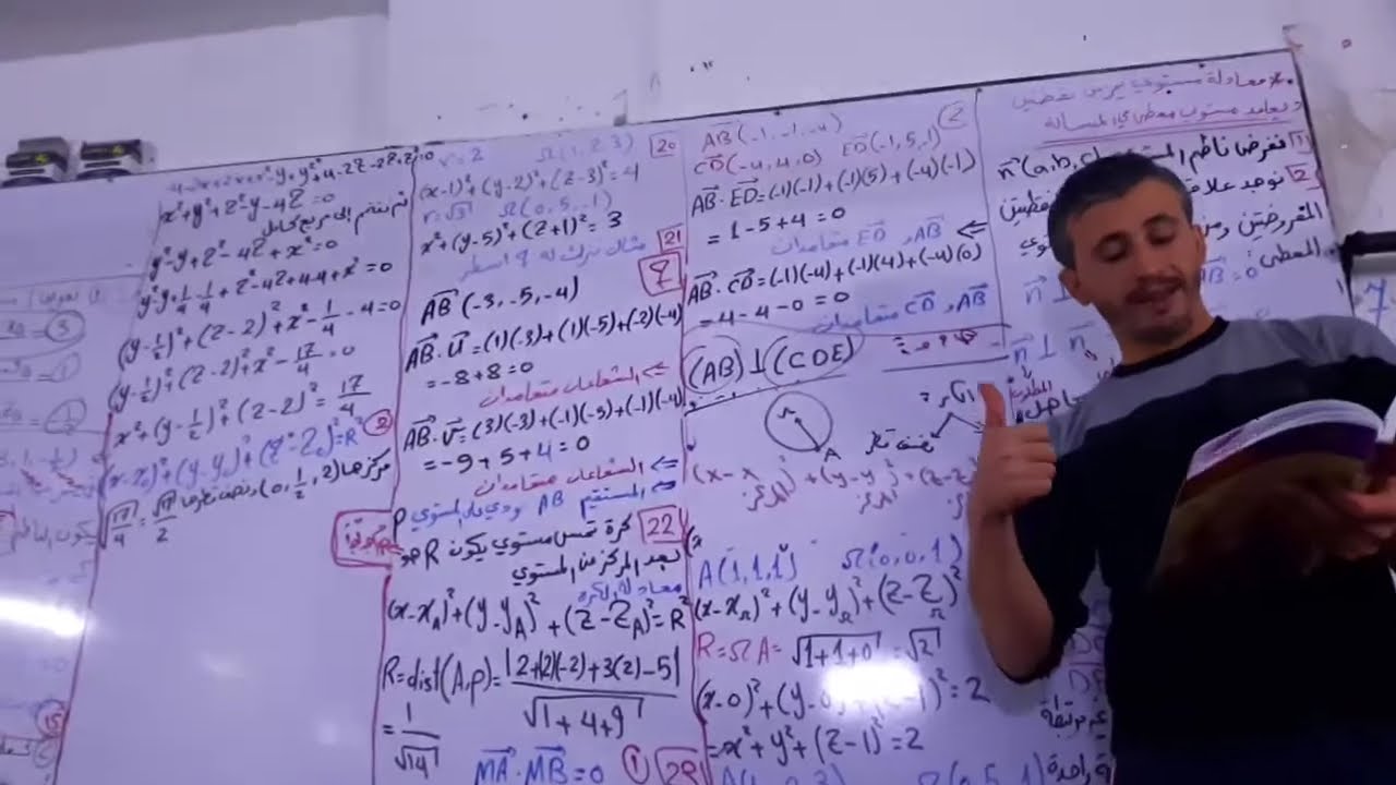 بكالوريا الجداء السلمي - تمرينات الوحدة 16 +19 + 20+ 22