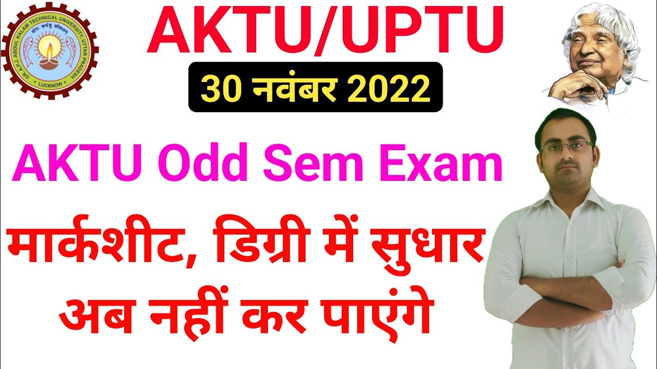 AKTU Odd Sem Exam 2022-23 | AKTU Correction in Marksheet / Other - 30 November 2022 06:00 AM