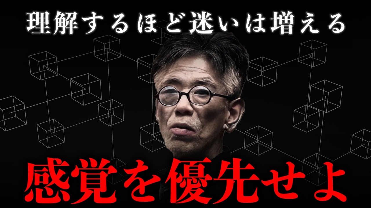 【岡潔】知識を捨てて身体で答えを感じ取る思考術
