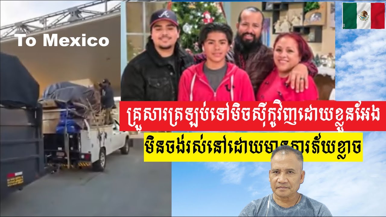 ប្តីរស់នៅខុសច្បាប់ ហើយមានការភ័យខ្លាចរាល់ថ្ងៃ Long Beach Family Self-Deport to Mexico