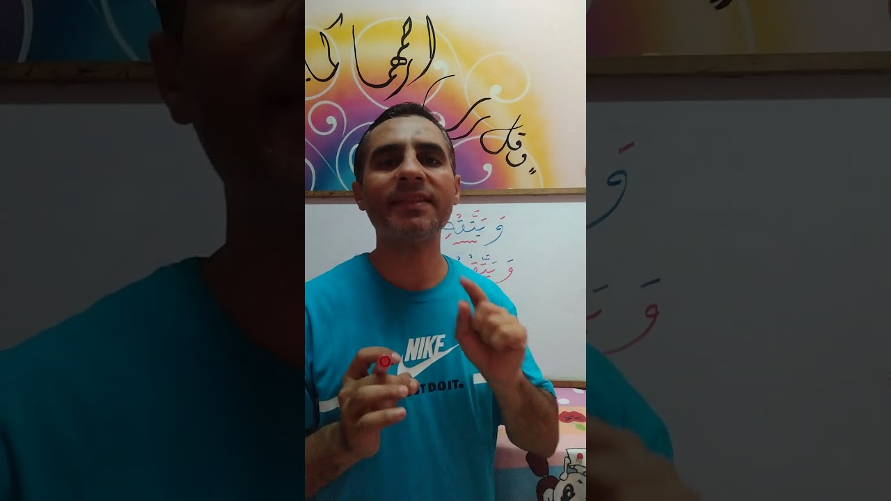 إزاى نقرأ كلمة.. ويتقه.. صح فى الوصل والوقف.. هام جدا.. للدكتور سمير العمدة