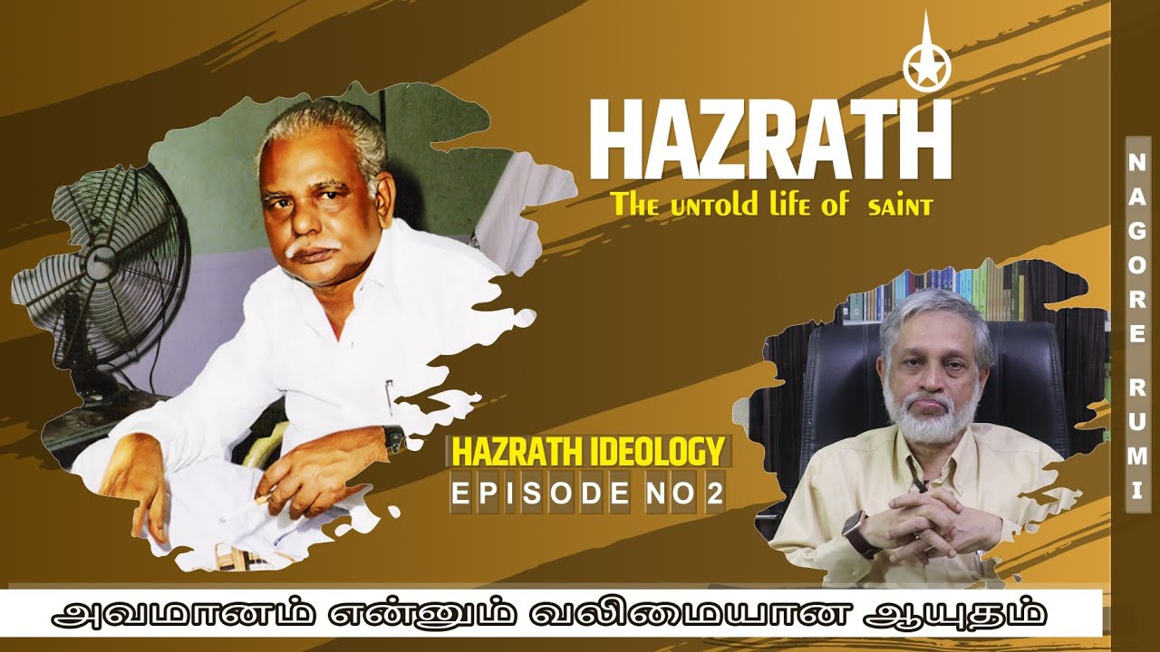 அவமானம் என்னும் வலிமையான ஆயுதம் | Shame: A Path to Self-Improvement | Hazrath Abdul Wahhab baqavi.