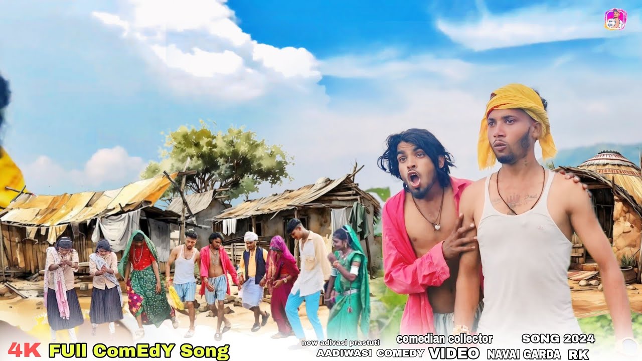 राती राती नोवाई आदिवासी कॉमेडी सॉन्ग Rati Rati dawai dekhne gai thi marijuana Aadivasi comedy song