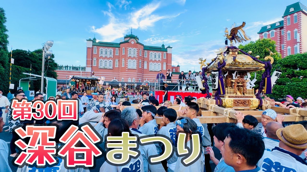 第30回深谷まつり①   神輿が駅前ロータリーに集結！　Fukaya Festival   2025,7.26