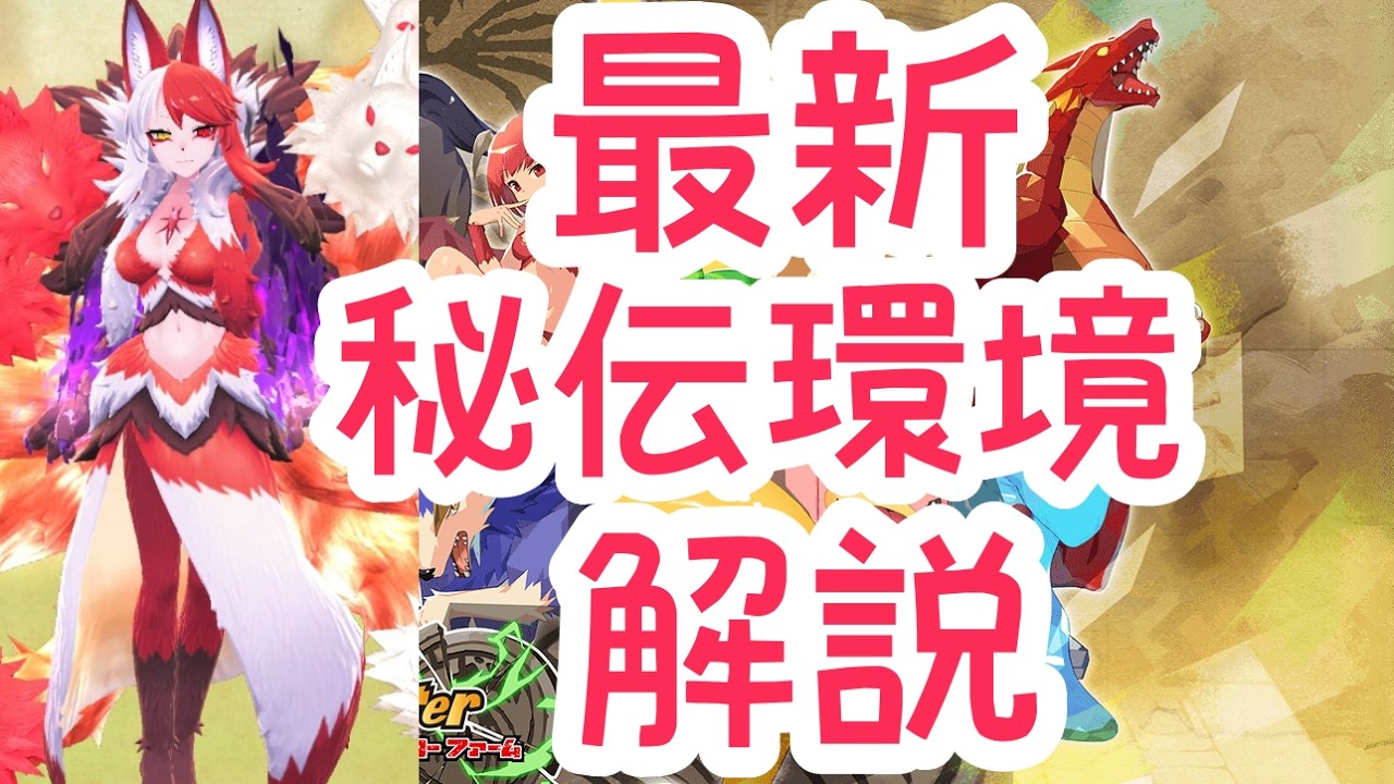 今の秘伝について知らないと損！！最新の秘伝環境について解説！！【LINEモンスターファーム】