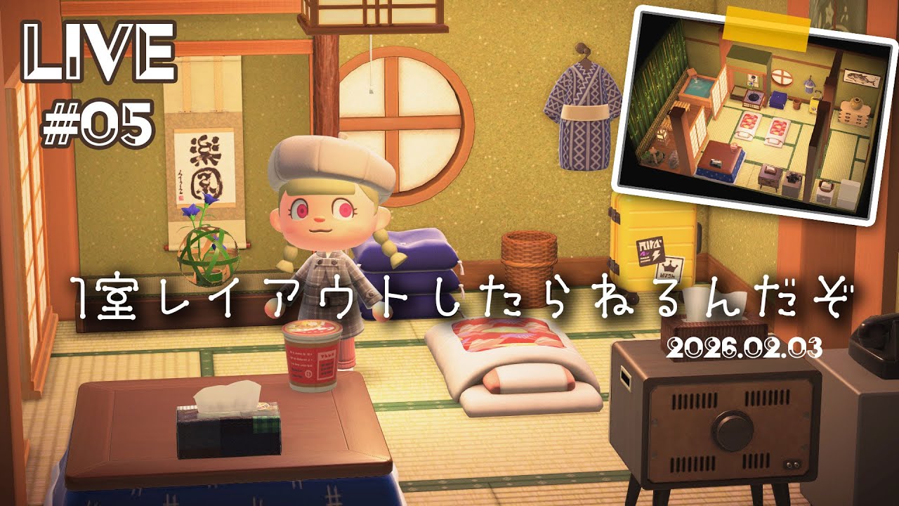 【あつ森】#05ホテル１室レイアウトしたら寝るんだぞ