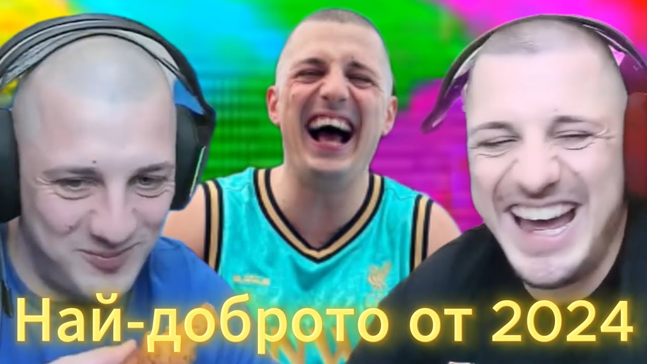 Най-доброто от годината! - Kumbata Gaming