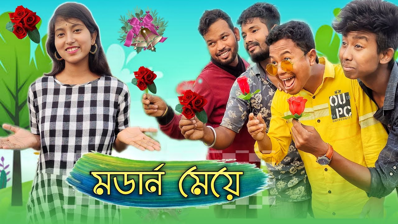 মডার্ন মেয়ে 😁 // Modern Meye // Hasir Tablet Ashish Barman // Rajbanshi Comedy Video 2022