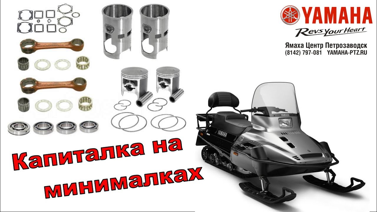 Капиталка на минималках! Ремонт двигателя Yamaha VK540